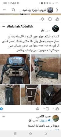 جهاز جري البيع يتحمل وزن 150 نضيف اي عطل مابيه مكاني بغداد السعر خاص 0...