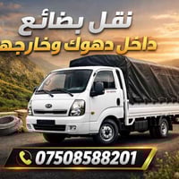 شاحنة • دهوك • أفضل سعر