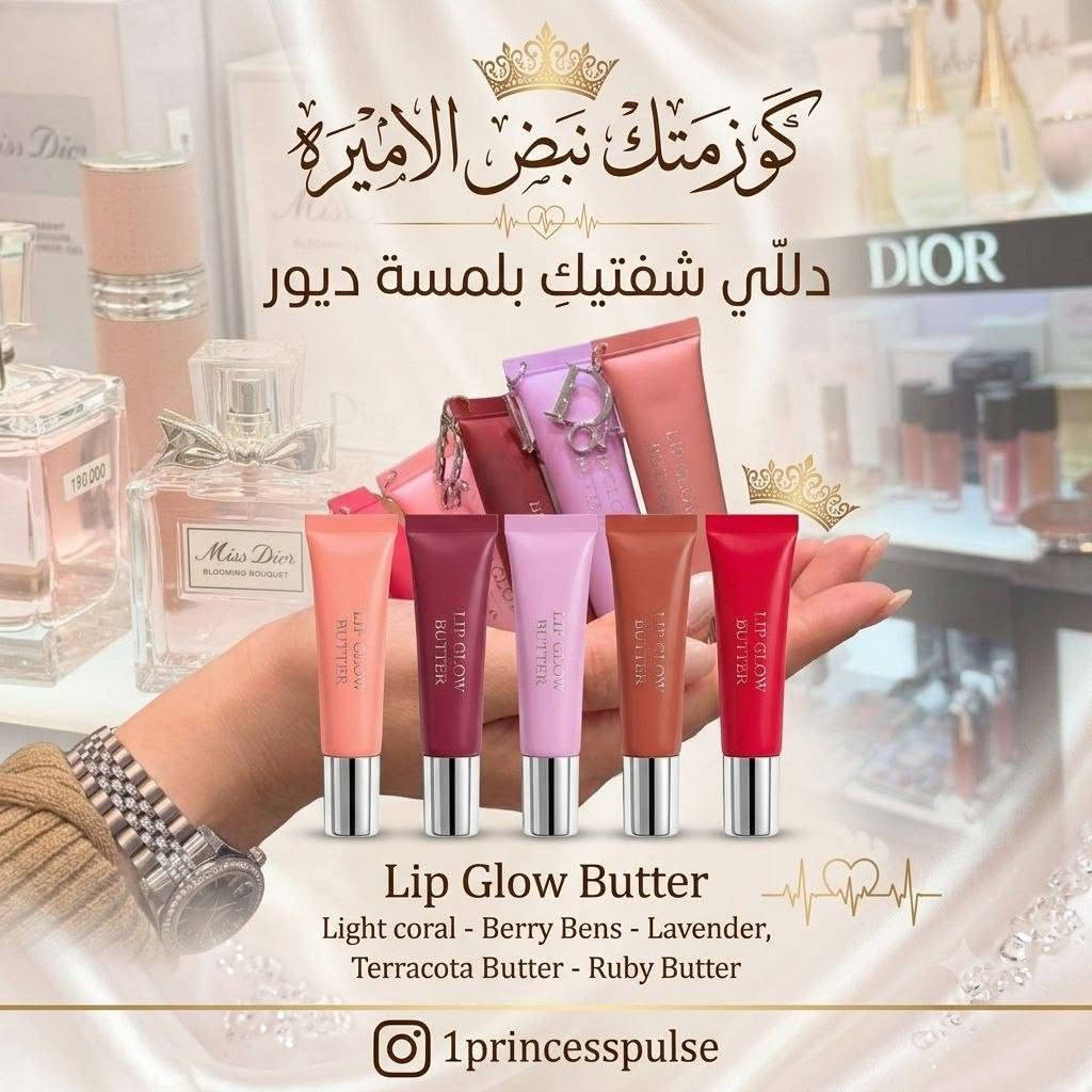 تألقي بجمال يأسـر القلوب مع تشكيلة ديور الفاخرة! ✨👑
في "كوزمتك نبض الاميرة"، اخترنا لكِ الأفضل لتكتمل إطلالتك بلمسة ملكية. من العناية بالبشرة إلى اللمسات النهائية الساحرة للمكياج، كل ما تحلمين به أصبح الآن بين يديكِ:
✨ إطلالة طبيعية ومشرقة: بودرة الوجه والجسم "ديور باكستيج"
✨ شفاه ناعمة وجذابة: "Lip Glow Butter" بتركيبته المذهلة 
✨ نظرة ساحرة: عكافة الرموش "ديور باكستيج" 
✨ بريق لا مثيل له: ملمع الشفاه "Dior Addict Lip Maximizer" 
✨ رموش طويلة وكثيفة: مسكارا ديور للطول الفائق 
✨ توليفة الملوك: فاونديشن ديور المتألق 
✨ تغطية مثالية لـ 24 ساعة: كونسيلر "Dior Forever Skin Correct" 
✨ نعومة لا تقاوم: كريم الورد المغذي لليدين "Miss Dior" 
✨ ترطيب عميق وبريق طبيعي: "Dior Addict Lip Glow Oil" 
لا تفوتي الفرصة، احصلي على منتجات ديور الأصلية وحصرياً لدينا. الجمال يبدأ من هنا، في كوزمتك نبض الاميرة. 💖
📩 للحجز والاستفسار: يرجى مراسلة الصفحة.
📍 تابعونا على انستغرام: 1princesspulse
https://t.me/+KaQqc2TnayM1ZmIy
#كوزمتك_نبض_الاميرة #ديور #جمال #مكياج #عناية #عروض #Dior #Beauty


**إذا كنت صاحب هذا الإعلان وتريد حذفه لأي سبب، رجاءا أرسل رسالة إلى الدعم الفني**