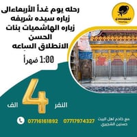 شريفة بنت الحسن • حملة الشجيري • انطلاق المسيب