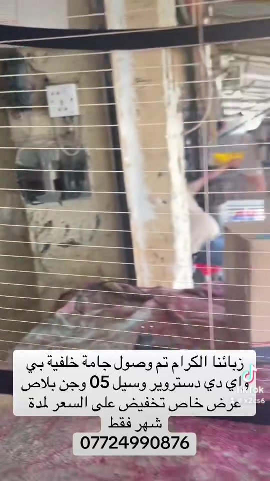 السلام عليكم يتوفر لدينا جام خلفي امامي بي واي دي دستروير سيل 05 جن بلاص
شد موقعي داخل بغداد مجاناً 
وعرض خاص على سعر الجامه 
تخفيض 
***********
