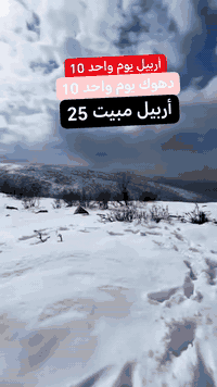 عطلة شتوية • اربيل ودهوك • رحلات يومية