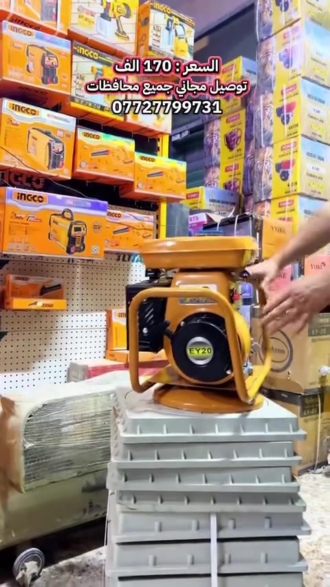 🔥وصل حديثاً – فابريتر صب أصلي 🔥
او هزاز صب الأصلي 🤩

💪 قوة عالية وأداء موثوق
⛽ استهلاك اقتصادي للوقود
🛡️ هيكل متين يتحمل ظروف العمل القاسية
⚙️ تشغيل سهل وثبات ممتاز أثناء العمل

💰 السعر: 170,000 دينار فقط
🚚 توصيل مجاني إلى جميع المحافظات

📞 للطلب والاستفسار: 
***********
***********

⭐ بضاعة مضمونة وجودة ممتازة وسعر منافس
سارع بالحجز والكمية محدودة

عنوانا : الرمادي ٥ كيلو شارع ١٠٠
