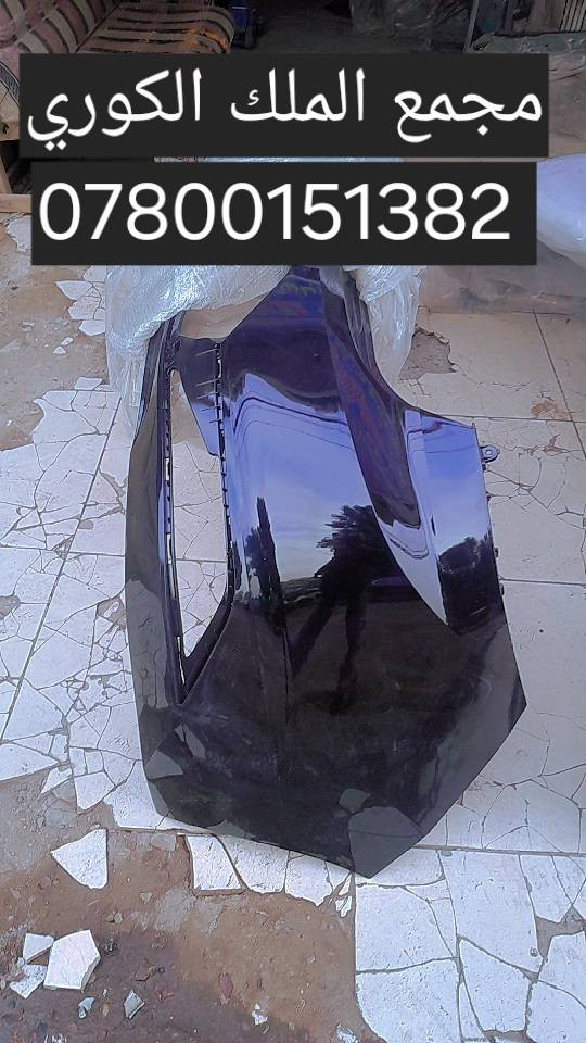 🔴 مجمع الملك الكوري – دعاميات جميع السيارات الكورية 🔴

تريد دعامية تنشد مضبوط؟
سيارتك كورية وتريد دعمية قالبها نفس البلادي ؟
هنا الحل 👇

👑 توفرّت دعاميات كافة السيارات الكورية:

 ✔️ النترا

✔️ أكسنت

✔️ كيا فورتي

✔️ سوناتا

✔️ أوبتيما

✔️ ريو

✔️ وجميع موديلات السيارات الكورية

🔧 جودة عالية | تركيب مضمون بدون تعديل
🎨 جميع الألوان متوفرة

💰 سعر الدعامية ( 65 دولار): 💲

🚚 توصيل لجميع المحافظات

📍 العنوان:
بغداد – نفق الشرطة، باتجاه شارع بسكولاته، بعد 300 متر، مجاور مشتل الجزيرة – مجمع الملك الكوري

📞 للاستفسار والطلب:
*********** | *********** | ***********

✋❌ غير متواجدين على الفيس ❌✋
✋ يرجى الاتصال أو مراسلتنا على واتساب ❌✋

#دعاميات #دعمية #دعاميات_سيارات_كوري
#دعمية_النترا #دعمية_كيا #دعمية_سوناتا #دعاميات_اكسنت
#النترا #كيا #سوناتا #أوبتيما
#مجمع_الملك_الكوري
