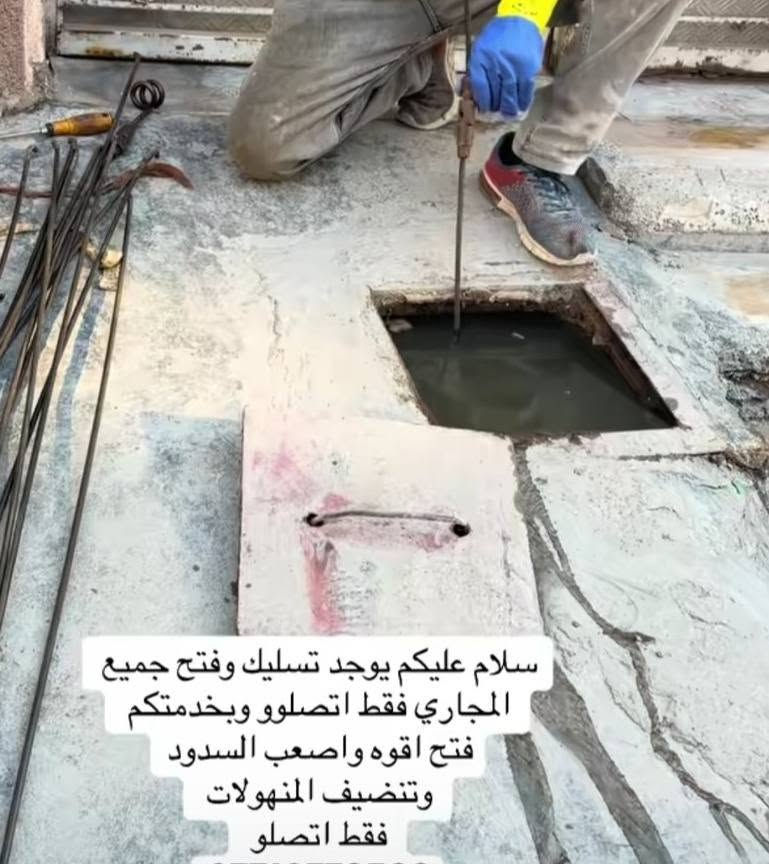 اي مجاري بيه نسداد قوي اتصل ودلل ونفتح وكلشي بسعره طبعن ***********

