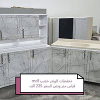 كاونتر MDF • كاونتر المنيوم • تفصيل حسب الطلب