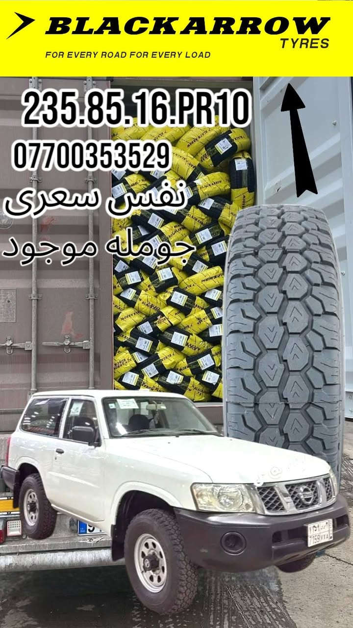 تايرات دلوب  موجود توصيل  تایەی مونیکا دلوب صيني هاتووە وەکو سعری جوملە گەیاندن هەیەە
*********** رقم واتساب
