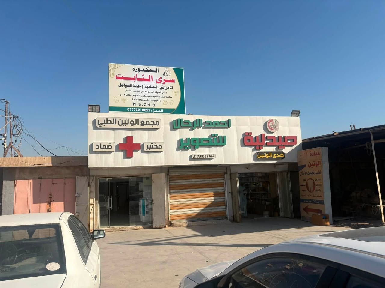 السلام عليكم تم نقل عيادة الدكتورة سرى الثابت ممارسة النسائية والسونار
الى موقعها الجديد مقابيل سوبر ماركت الهدى 

مجاور المصور احمد الرحال والدكتور جاسم ابو محمد 

رقم الحجز ***********

يارب التوفيق للجميع
