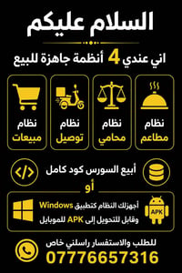 اذا كان بيع النظام فه النظام يكون الك لي مده الحياه للستفسار 077766573...