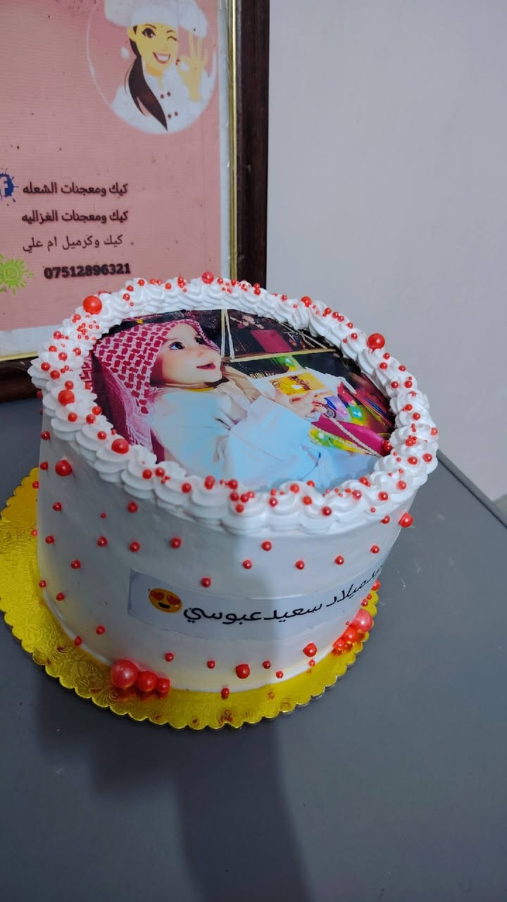 اللهم صلي عل محمد وال محمد شغل حسب طلب
متوفر توصيل داخل بغداد
مدينة الغزالية 
متابعين 
كيك معجنات الغزاليه 
@

***********
