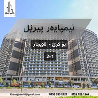 امباير بيريل • ٢+١ • للإيجار