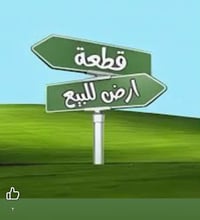 بداية النيل • ٦٠٠م • طابو زراعي سند ٢٥