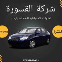 بسم الله الرحمن الرحيم  السلام عليكم زبائننا الكرام  يتوفر لدينا ( بدن...