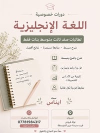 دورات صيفية • انكليزي ثالث متوسط • تولة قروش