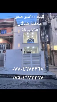 هفالان • أربيل • ١٠٠م