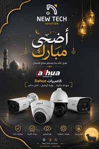 كاميرات داهوا • رؤية ليلية • أنظمة حماية