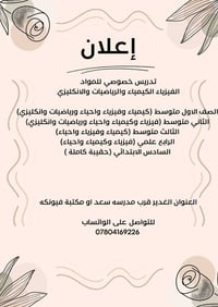 سعر حقيبة السادس الابتدائي (١٥٠ الف شهريا)  هناك خصم للاخوين او للاصدق...