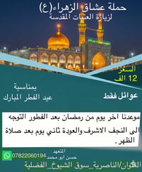 النجف الاشرف • بعد الفطور • عودة بعد الظهر