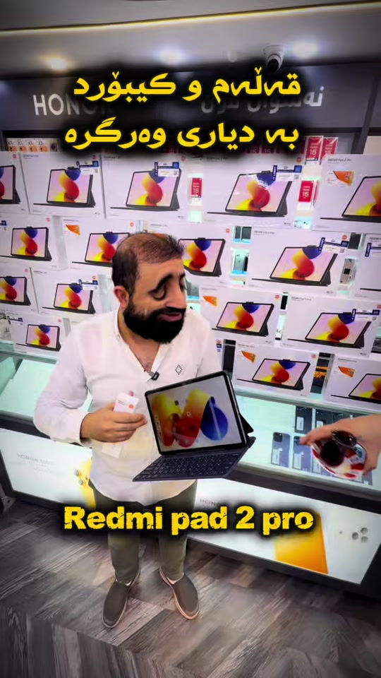 Redmi Pad 2 Pro تابلێتێکی بەهێزە بۆ خوێندنەوە، سەیرکردنی فیلم، گەیم و ئیشەکانی ڕۆژانە.   🔹 شاشە: 12.1 ئینچ 2.5K IPS LCD 🔹 ڕیفرێش ڕەیت: 120Hz بۆ وێنەی نەرم و خێرا 🔹 پڕۆسێسەر: Snapdragon 7s Gen 4 (4nm) 🔹 بیرگە: 6/128GB یان 8/256GB + پشتگیری microSD تا 2TB 🔹 باتری: 12000mAh لەگەڵ شارژکردنی خێرا 33W 🔹 دەنگ: 4 سپیکەری Dolby Atmos 🔹 کامێرا: پاشەوە 8MP ، پێشەوە 8MP 🔹 سیستەم: Android 15 + HyperOS 2


**إذا كنت صاحب هذا الإعلان وتريد حذفه لأي سبب، رجاءا أرسل رسالة إلى الدعم الفني**