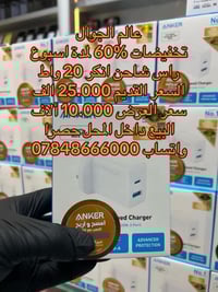 راس شاحن انكر اصلي • ضمان عين الفهد • الناصرية الحبوبي