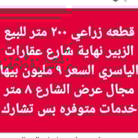 الزبير حي الأندلس • قطعة زراعي • ٢٠٠م