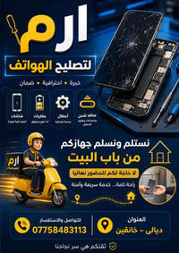 تصليح هواتف • توصل للبيت • خانقين