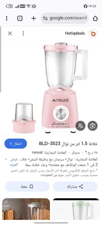 خلاط نوال • مع مطحنه • بغداد