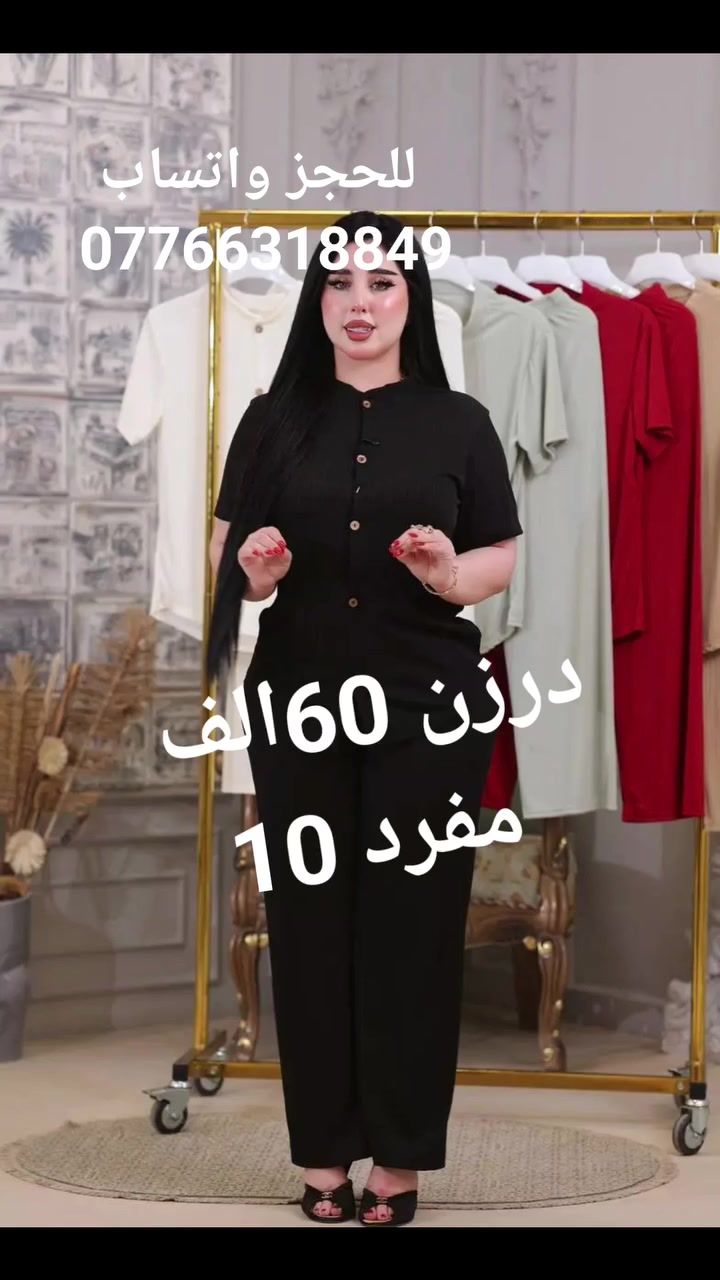 #عرررررض خااااص ​🎁 عرض خاص لفترة محدودة!
🚚 اطلبي قطعتين واحصلي على توصيل مجاني/خصم إضافي.
💌 أرسلي رسالة الآن لتأكيد طلبك قبل نفاد الكمية!


**إذا كنت صاحب هذا الإعلان وتريد حذفه لأي سبب، رجاءا أرسل رسالة إلى الدعم الفني**