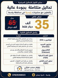 مختبر الكوثر • باقة تحاليل • قرب صيدلية حسيب