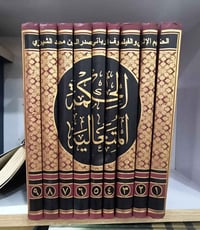 الحكمة المتعالية • الاسفار الاربعة • ٩ مجلدات