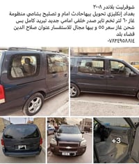 شوفرليت • ٢٠٠٨ • قضاء بلد