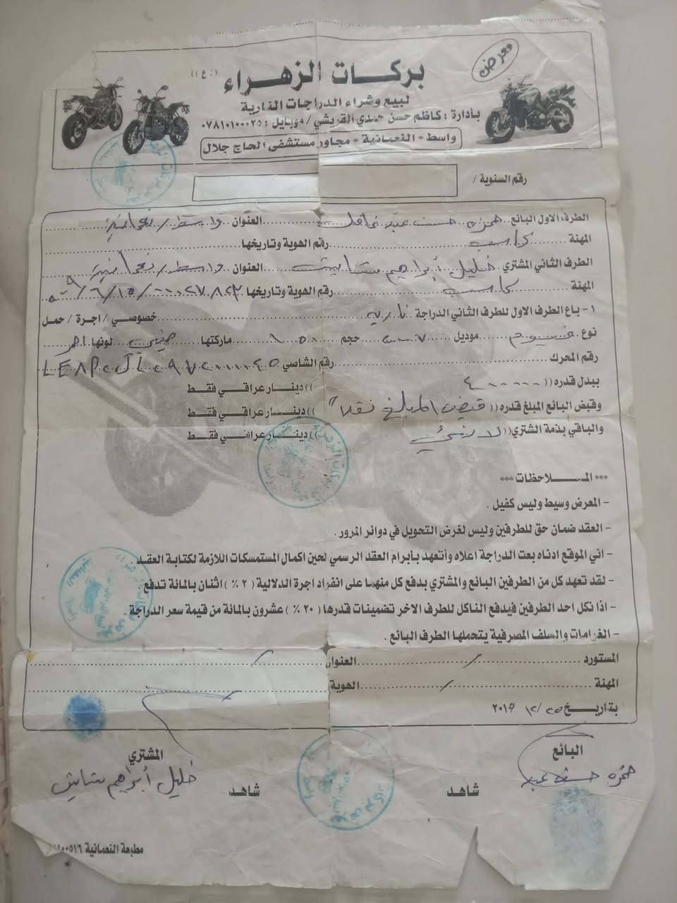 السلام عليكم دراجة فيوم للبيع رقم اسود مكان واسط نعمانية اتصل ***********
