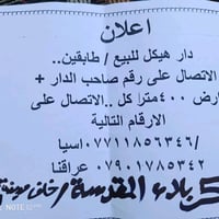 كربلاء المقدسة • خلف سيد الأوصياء • ٤٠٠م