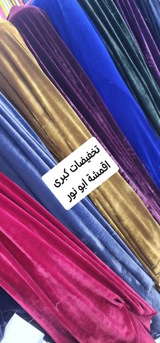 أقوى واكبر تخفيضات للاقمشة 
اقمشة ابو نور خانقين مول


**إذا كنت صاحب هذا الإعلان وتريد حذفه لأي سبب، رجاءا أرسل رسالة إلى الدعم الفني**