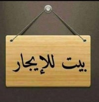 شارع احمد الوائلي • ٥٠م • طابق ونص