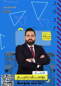 دورات صيفية • رياضيات • معهد سما المستقبل