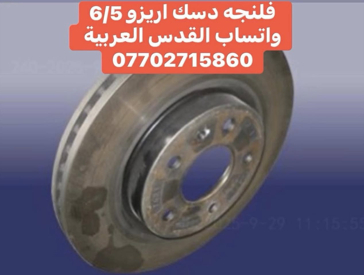 ادوات شيري اريزو 5/6 مكتب القدس العربيه بغداد سنك التواصل على الواتساب 
*********** جملة و مفرد
