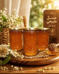 عسل طبيعي • كمية محدودة