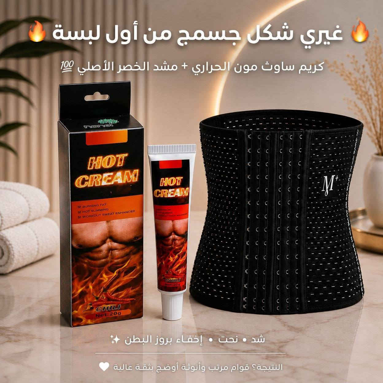 عرض التنحيف ✨📏

سر القوام المثالي في دقائق! 🔥
وداعاً للترهلات المزعجة! احصلي على خصر منحوت وجسم متناسق فوراً مع العرض الأقوى:
• كريم ساوث مون الحراري: يحفز حرق الدهون ويعزز التعرق أثناء الحركة.
• المشد الأصلي: لشد البطن وإخفاء البروز بلمسة واحدة.

سعر العرض  خاص

#عنايه #اهتمام #بشره #صحه #جمال #عرايس #خلطات_جسم #خلطات_وجه #خلطات_عروس #خلطات_تبييض #طبيعه #وجه #بنات #اناقه #فاشن #مكياج #ماسكات_بشره #ماسكات_طبيعيه #علاج #حلول #معلومات #كوزمتك_حيدر_صباح #تفتيح #تفتيح_البشرة #هدى_بيوتي


**إذا كنت صاحب هذا الإعلان وتريد حذفه لأي سبب، رجاءا أرسل رسالة إلى الدعم الفني**
