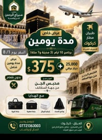 عرض يومين • برنامج 10يوم • الموصل الحدباء