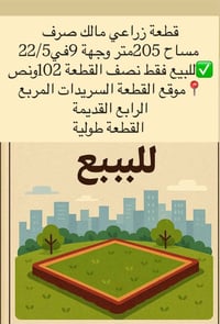 من رخصه مدير الكروب نص قطعة 102ونص م لبيع السريدات القديمة المربع الرا...