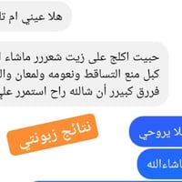 خلطة زيوت • يمنع التساقط • طبيعية ١٠٠٪