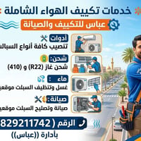 تنصيب كافه انواع السبالت 🛠 شحن غاز (R22) و(410) 🔋 غسل وتنصيف السبلت مو...