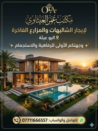مزارع البوعيثة • ايجار يومي • مناسبات