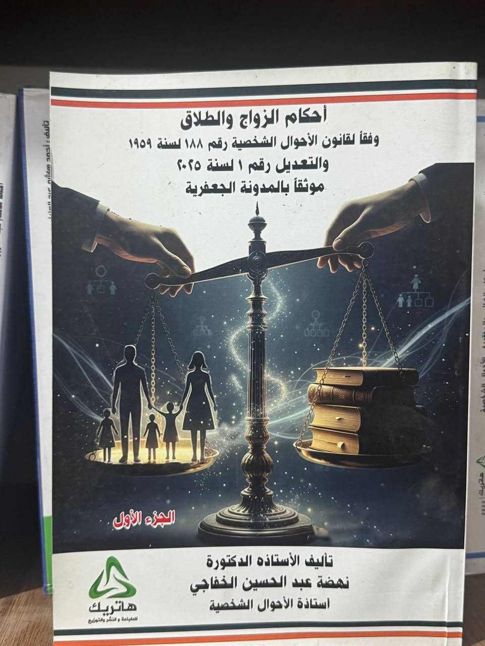 https://wa.me/9647723062956
😍😍😍اشتري 4 كتب واحصل على كتاب هدية😍😍😍

إذا كنت طالب قانون ، ماجستير أو دكتوراه 
فستجد في مكتبة ماستر مايند نخبة من أحدث الكتب والمراجع القانونية المعتمدة التي تساعدك في الدراسة والبحث العلمي وإعداد الرسائل والأطاريح.

نقدم مجموعة من كتب الشريعة والاحوال الشخصية

🔸 أحدث الإصدارات القانونية
🔸 مراجع أكاديمية موثوقة
🔸 أسعار مناسبة وجودة طباعة مميزة

عرض مميز
😍😍😍اشتري 4 كتب واحصل على كتاب هدية😍😍😍

📞 للاستفسار والطلب:

***********   
👉 https://wa.me/9647723062956 

#كتب_قانونية #الشريعة #الأحوال_الشخصية #القانون #الفقه #الفقه_الإسلامي #القضاء_الشرعي #الدراسات_العليا #رسائل_ماجستير #أطاريح_دكتوراه #البحث_العلمي #مكتبة_ماستر_مايند #العراق #بغداد #جامعة_بغداد #الجامعة_المستنصرية #الجامعة_العراقية #جامعة_النهرين #جامعة_الكوفة #جامعة_البصرة #جامعة_الموصل #جامعة_ذي_قار #جامعة_القادسية #جامعة_واسط #جامعة_كربلاء #جامعة_بابل #جامعة_تكريت #جامعة_ديالى #جامعة_الأنبار #جامعة_سامراء
