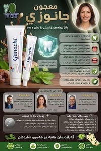 مەعجوون • معجون أسنان • دي إكس إن • صحة اللثة • منتجات DXN • معجون طبي...