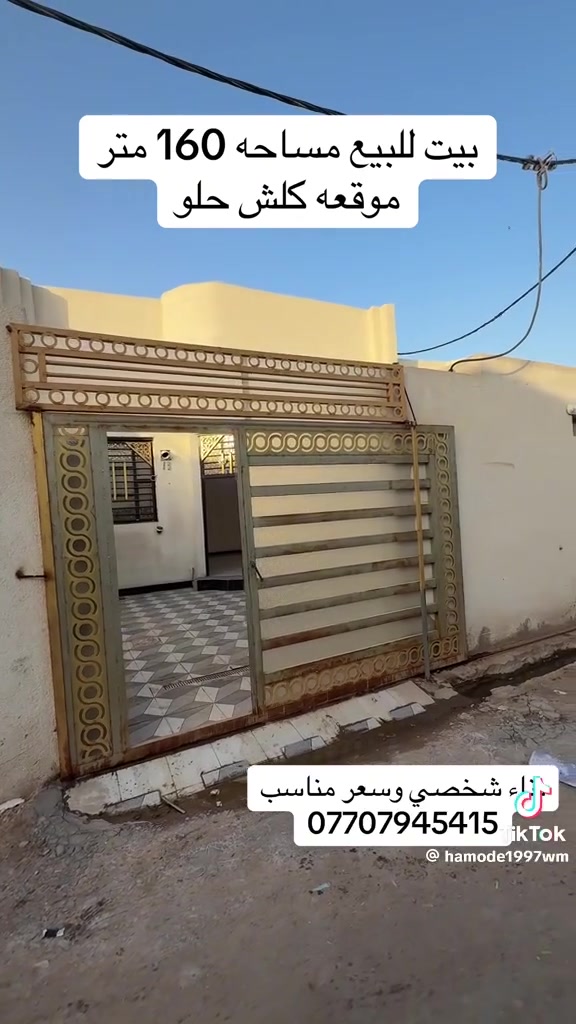 للبيع مستعجل للاستفسار على صاحب البيت ***********
