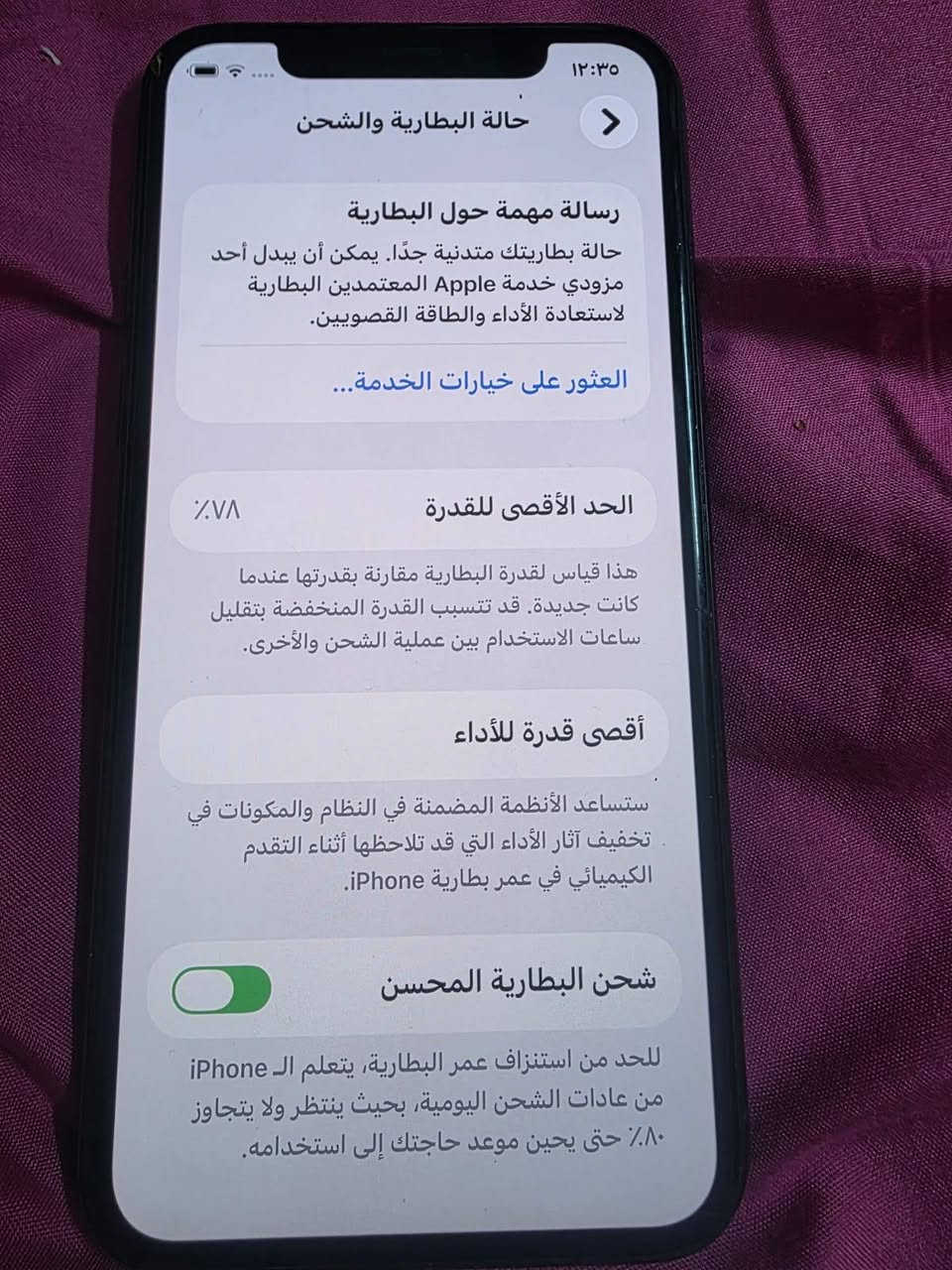 صلي على محمد وآل محمد
ايفون ١١ عادي
ذاكرة ٢٥٦
جهاز فول نضافة كلش نضيف
بطارية ٧٦
المكان بغداد البياع
***********
