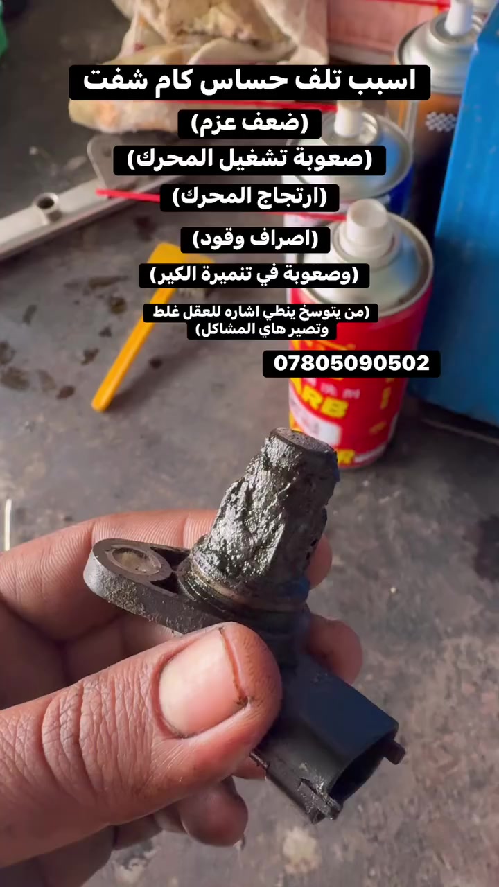 #معلومة حساس كام شفت  واسباب تلف الحساس *********** #النجف #العراق #النجف_مدينتي #العراق #مجموعه_الخفاجي_للأنشائية #دوانز #كربلاء #البصره #اكسبلور #متابعه #جارجر
