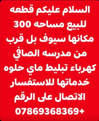 سيوف بل • ٣٠٠م • ماي حلوه